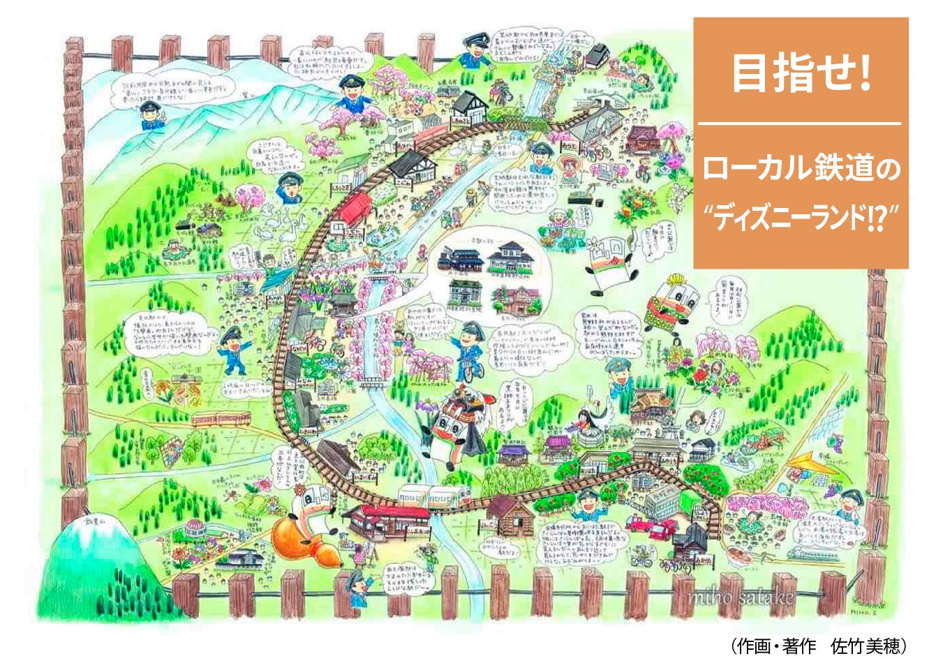 ローカル鉄道イラストマップ