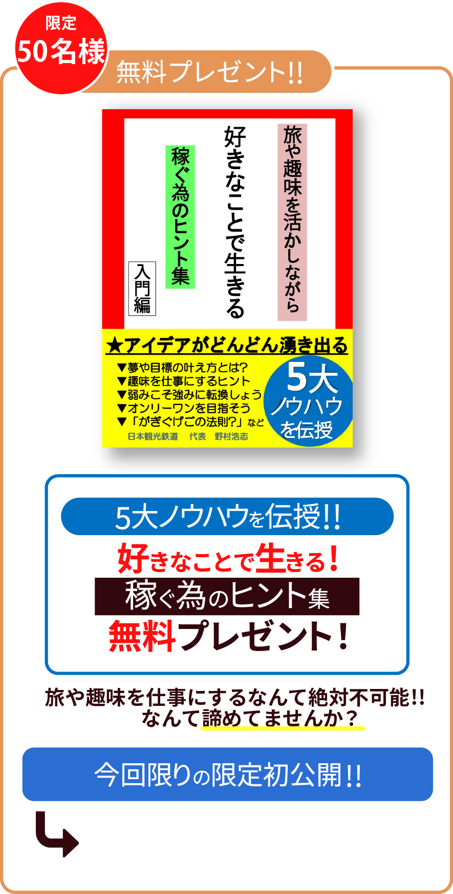 ノウハウ本無料プレゼント!